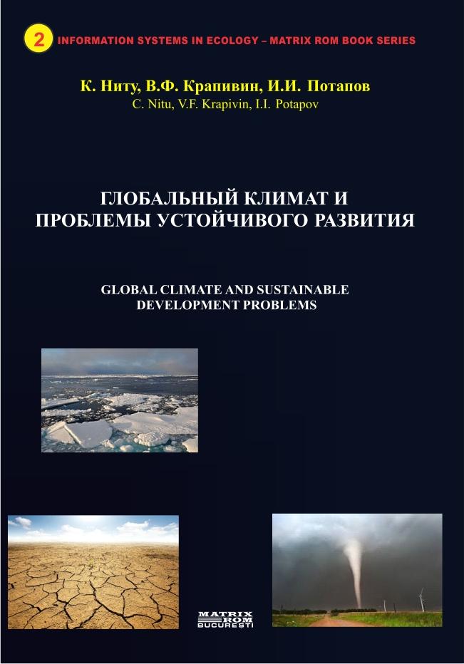 Global climate and sustainable development problems (book in Russian) | Editura Matrix Rom